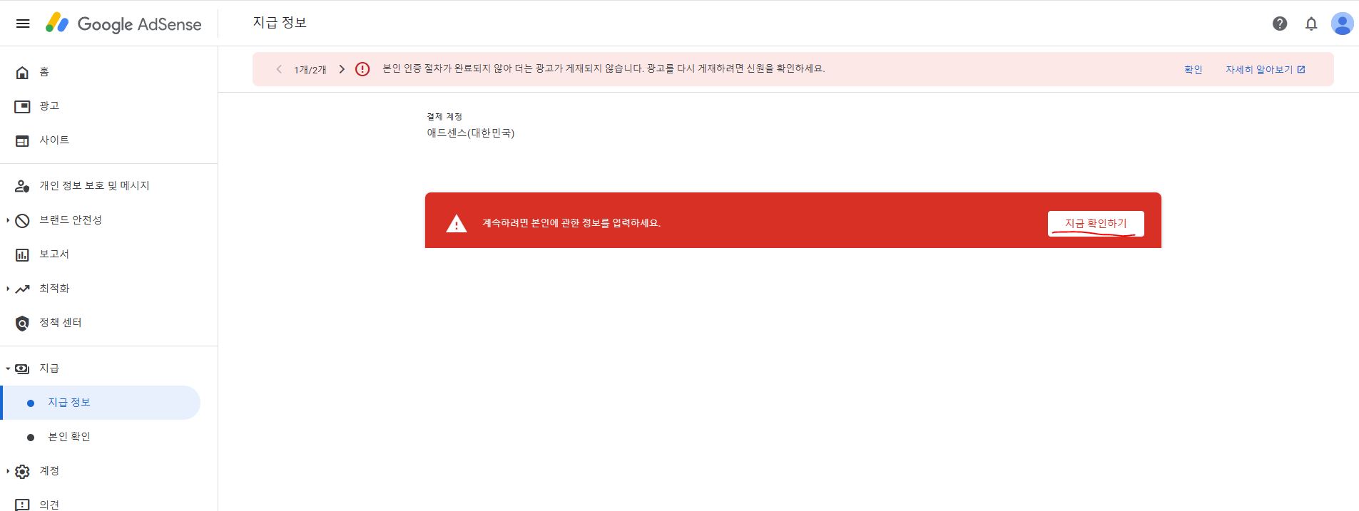애드센스 계정 설정 확인