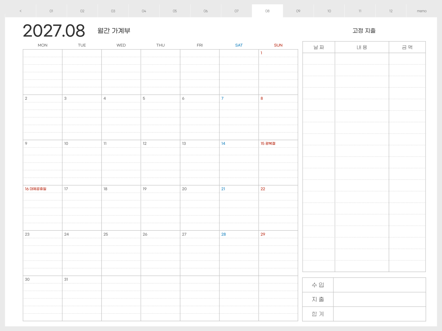 2027년 8월 월간 가계부 월요일 시작