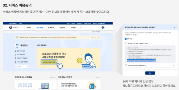 보조금24-서비스 이용동의-이미지