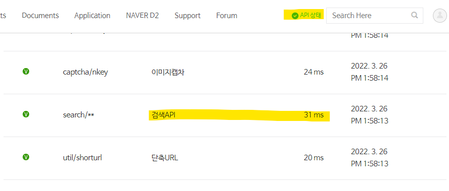 네이버 OpenAPI API상태 모니터링