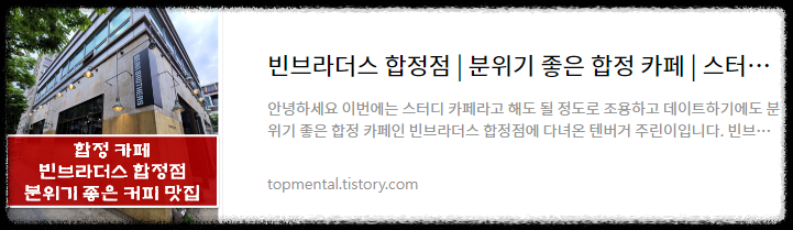 빈브라더스 합정점 / 분위기 좋은 합정 카페 / 스터디 카페