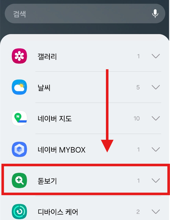 방법 3: 위젯 목록에서 '돋보기' 찾기