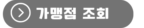 인천 참좋은카드 특수교육대상자 신청방법, 지원금액, 신청서류 안내