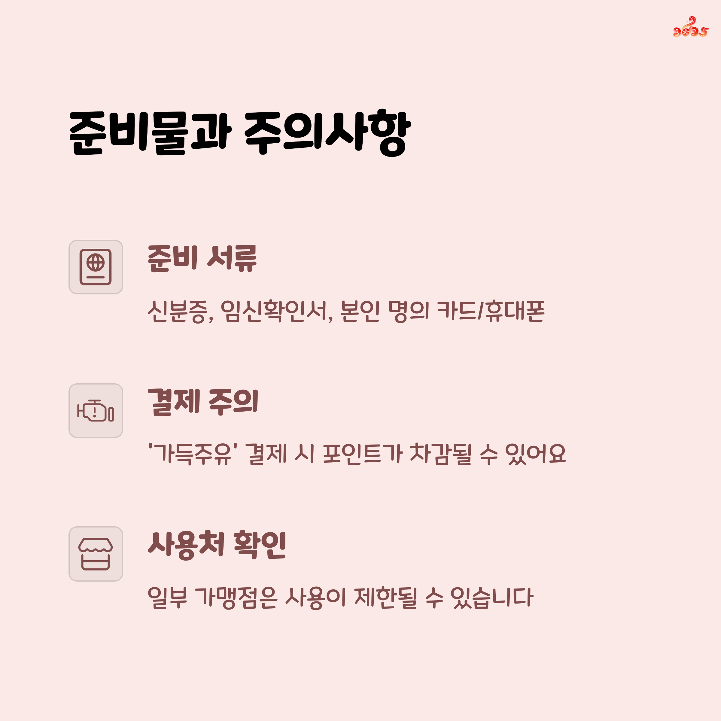 서울시 임산부 교통비 바우처 준비 서류 안내 이미지