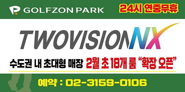 골프존파크 향동 DMC