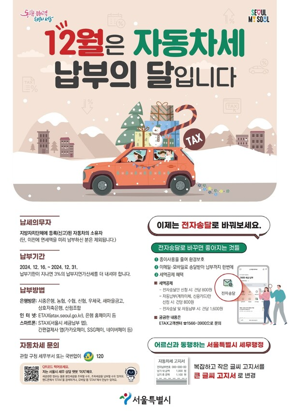 자동차세 납부