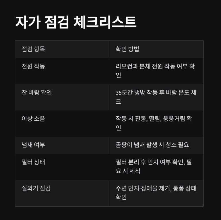 삼성에어컨 사전점검 신청 방법