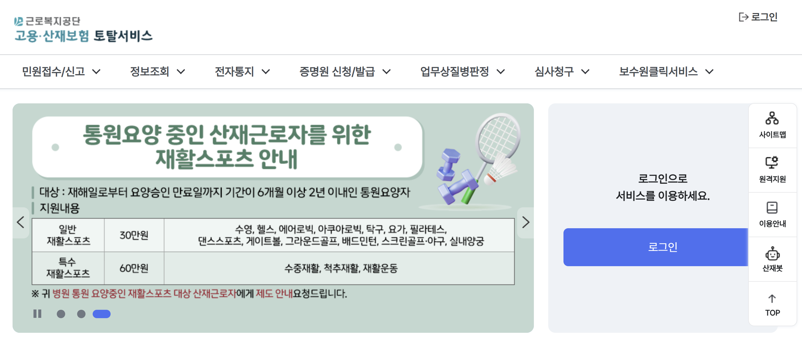 근로복지공단_고용산재보험_토탈서비스_스크린샷