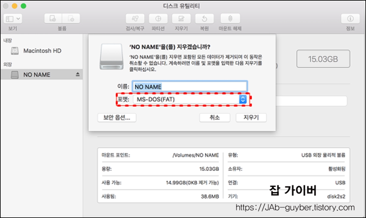 USB 이름과 포맷 형식을 지정해 초기화하는 화면