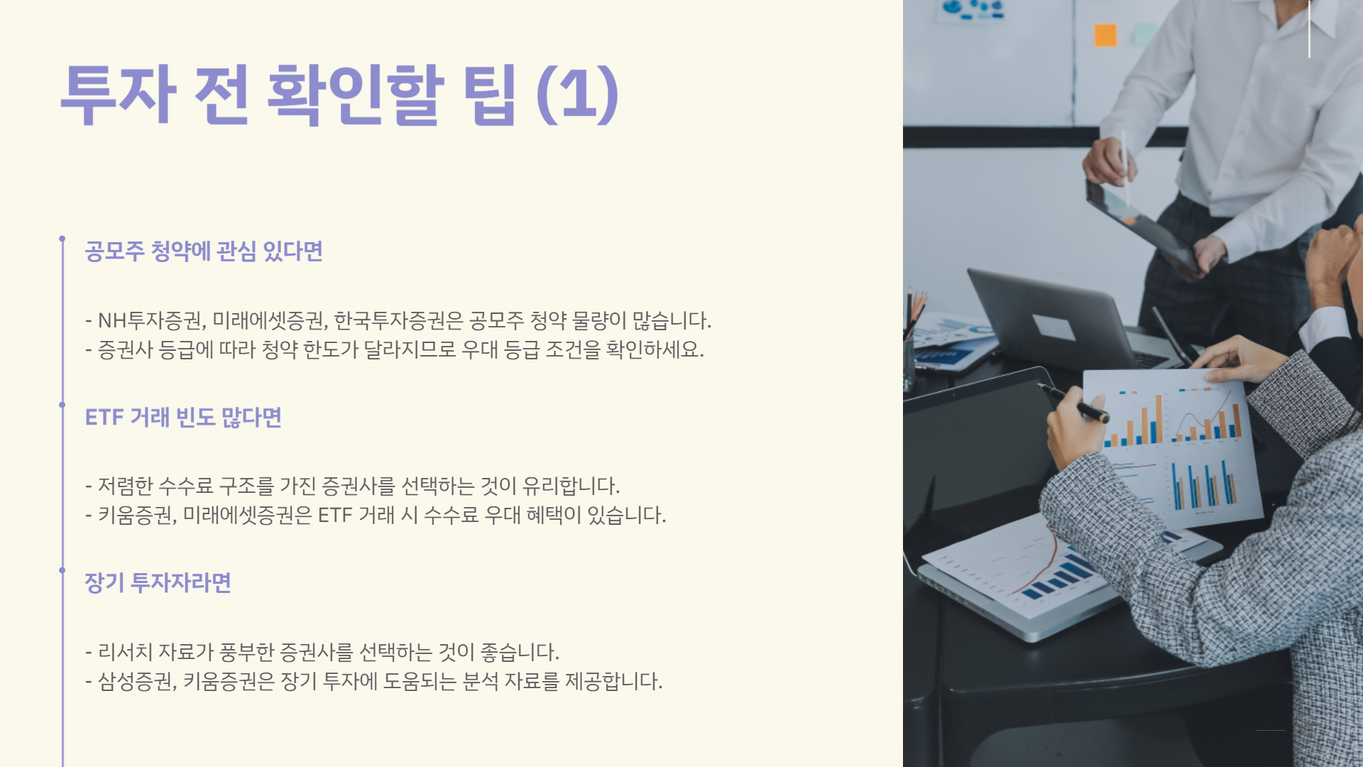증권사 추천 증권사 수수료 비교 증권사 계좌개설 방법 증권사 개장시간 등 증권에 대한 모든 것