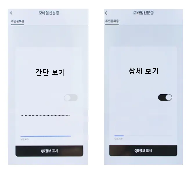 모바일-주민등록증-간단-상세-보기-이미지