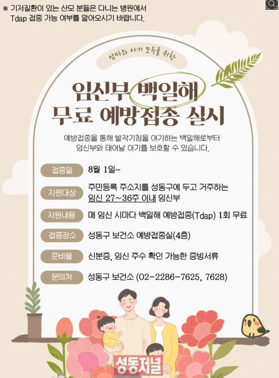 백일해 예방접종 병원 조회 및 비용 미리 확인