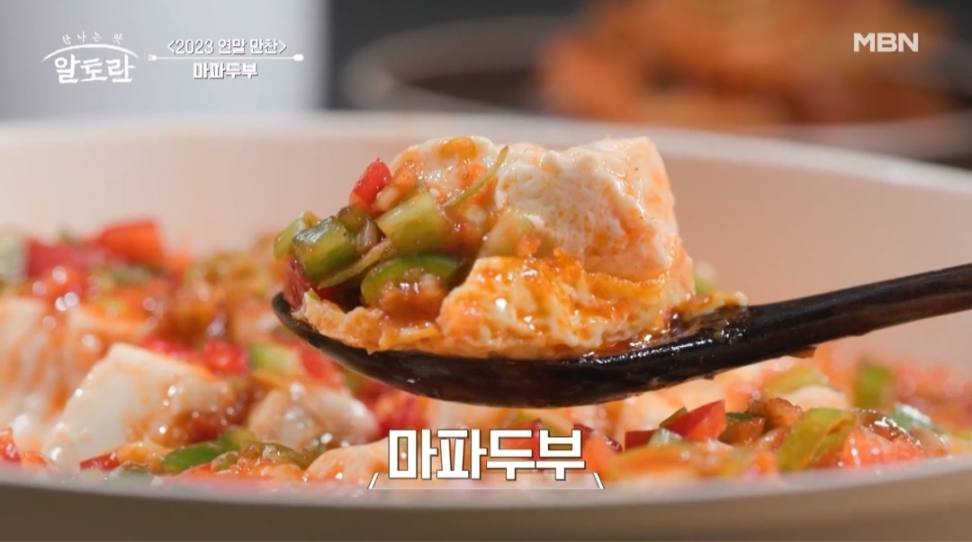 알토란 이연복 마파두부