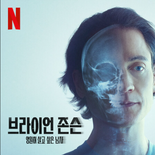 브라이언 존슨 섬네일
