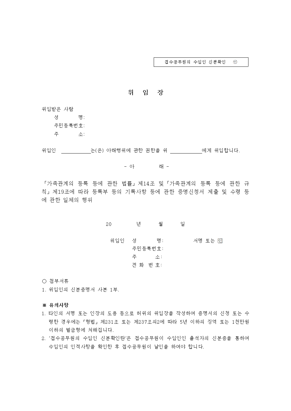 주민센터위임장