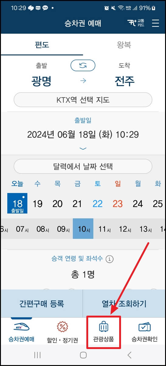 서해금빛열차 예약 방법 및 가격