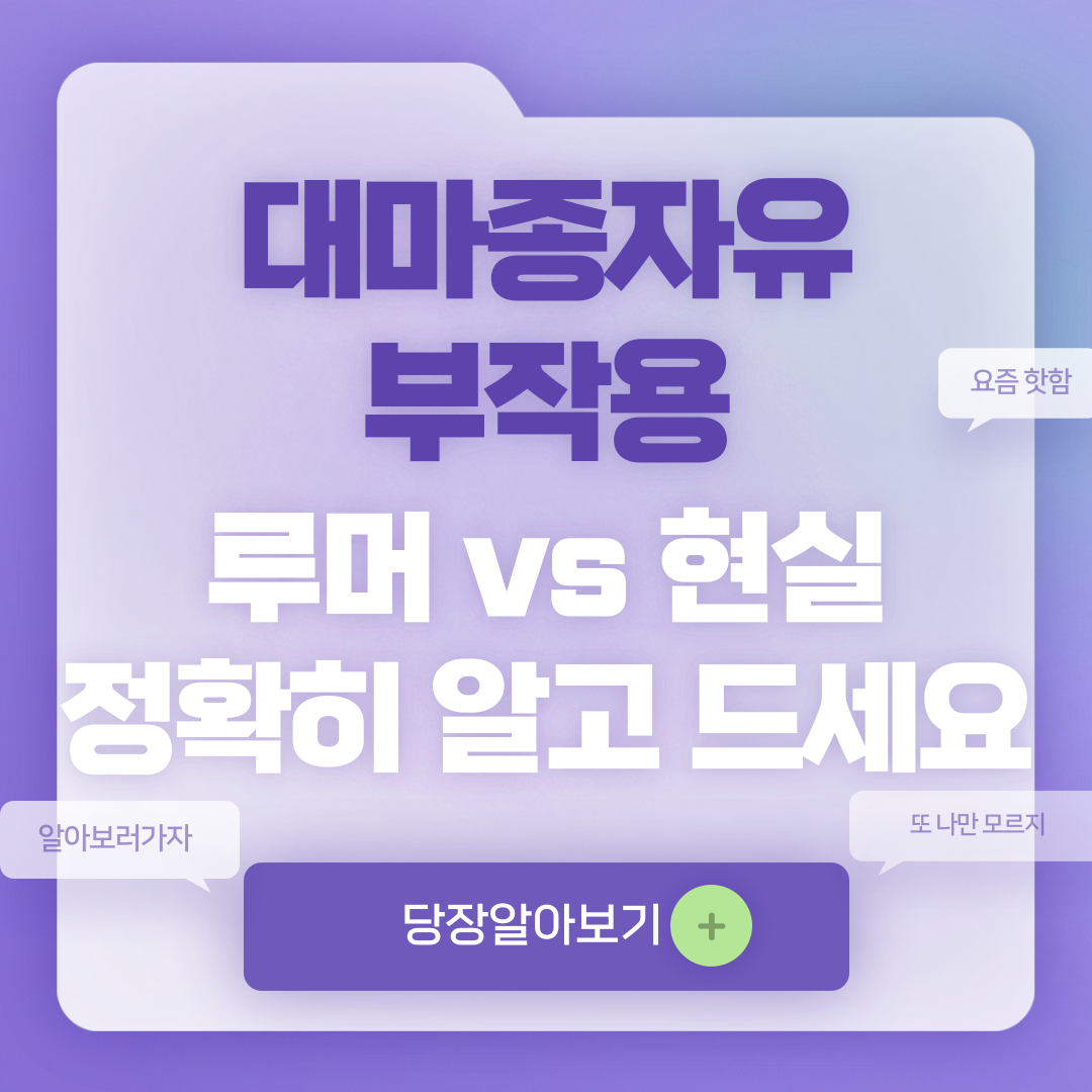 대마 종자유 부작용