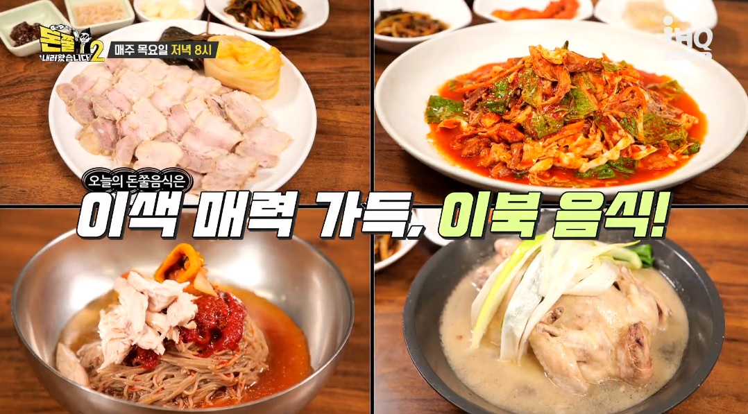 돈쭐2막국수