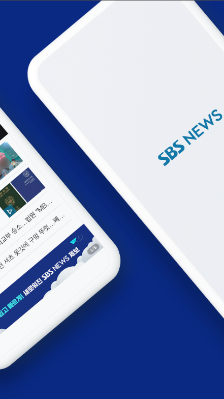 SBS 뉴스 어플, 실시간 SBS뉴스 속보 보기