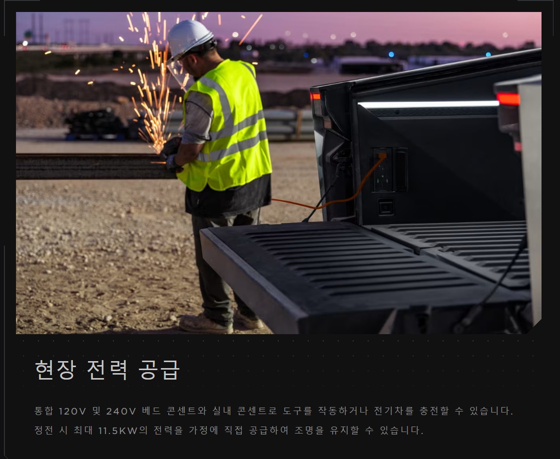 사이버트럭 전기공급