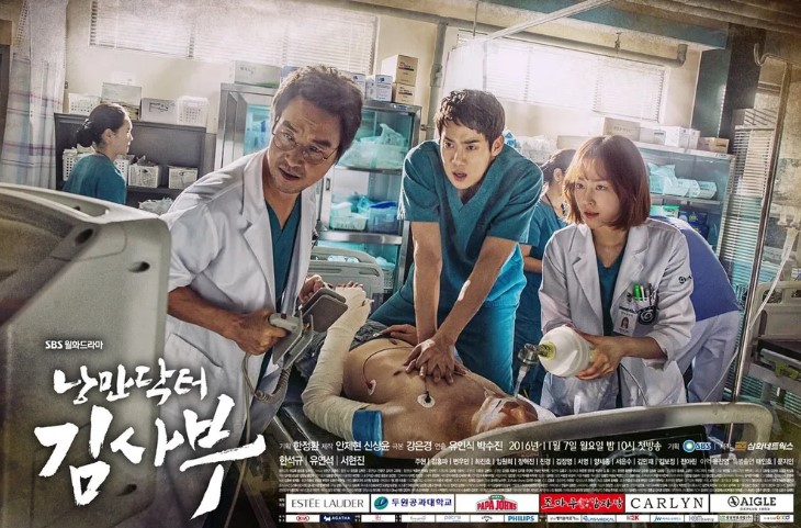 낭만닥터 김사부1 포스터