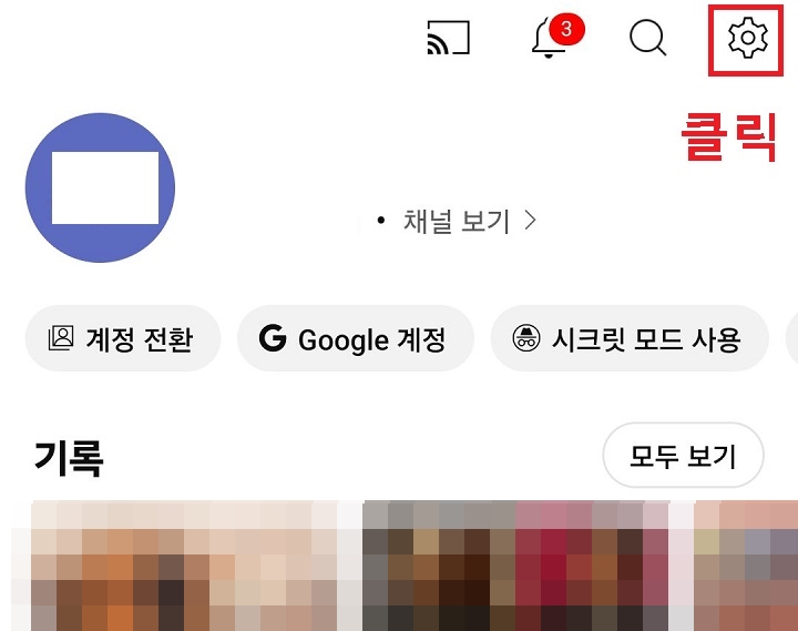 톱니바퀴 모양 클릭함
