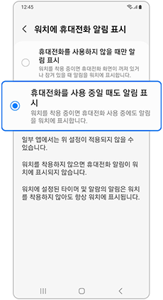 휴대전화를 사용 중일때도 알림 표시
