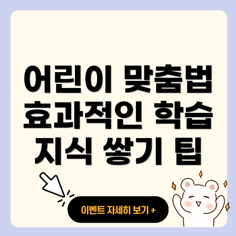 어린이 맞춤법