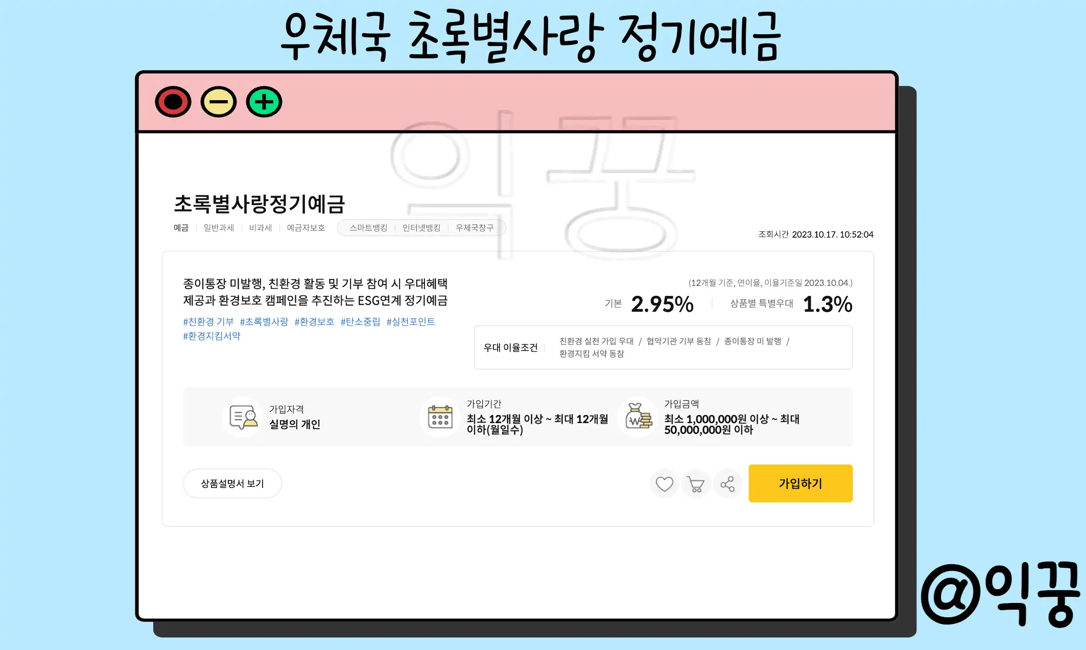 우체국 정기예금 3가지 금리 비교 예금자보호 한도 없음1