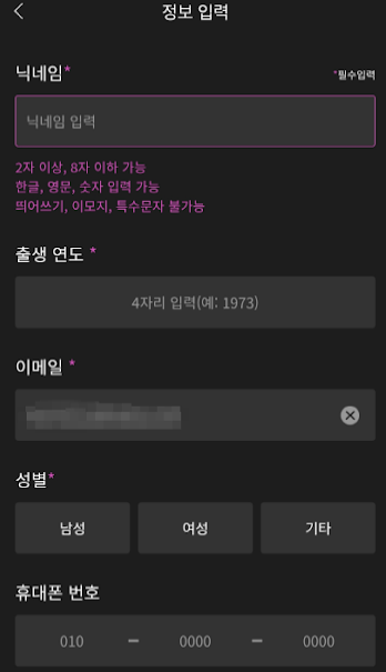 회원가입 정보 입력