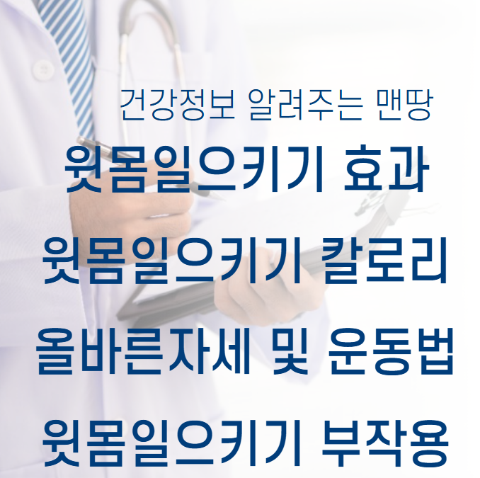 윗몸일으키기