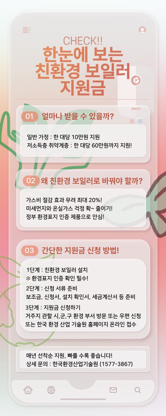 친환경 보일러 지원금