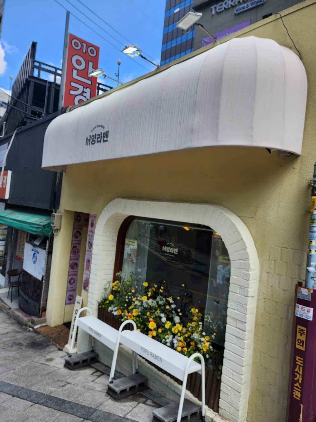 서양라멘 입구