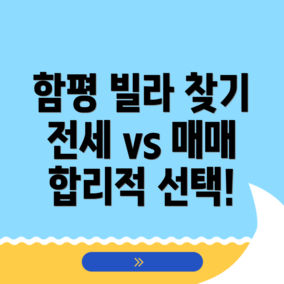 함평군 빌라 매매