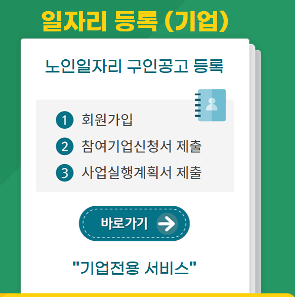 노인일자리 여기 홈페이지 
