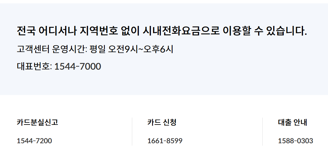 신한카드 고객센터 전화번호 바로 알아보기