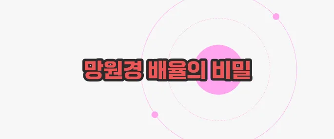 망원경 배율보는법 한 번 정리해볼까요