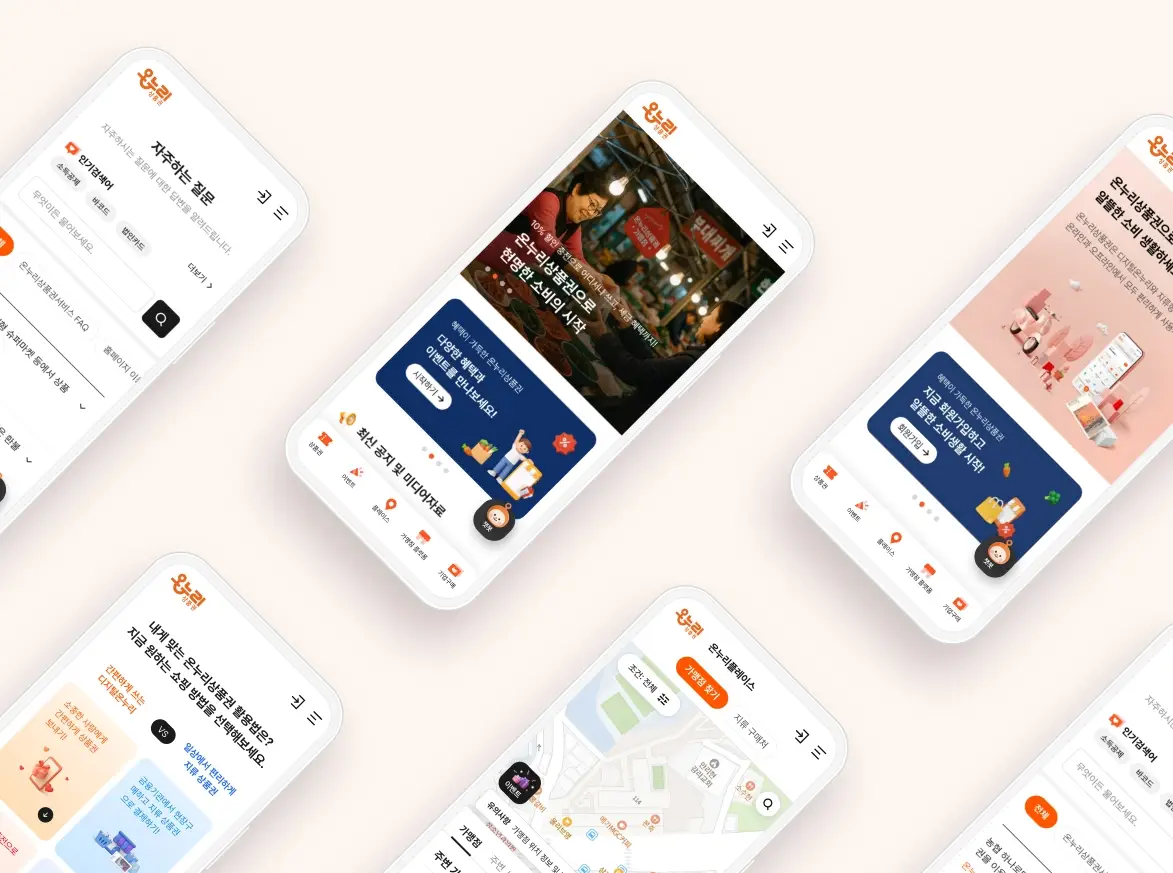 온누리상품권-사용처-오프라인-온라인
