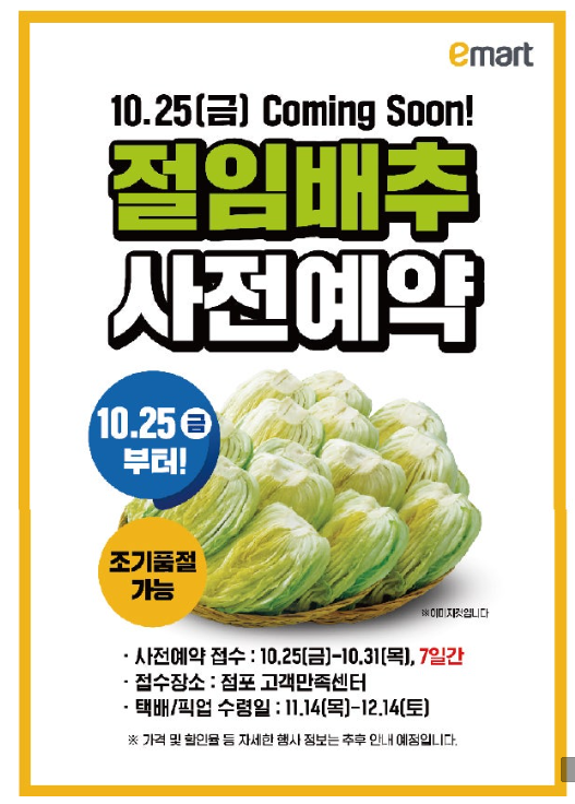 김장철 절임배추 예약