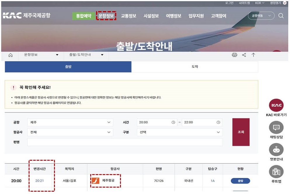 제주국제공항 홈페이지