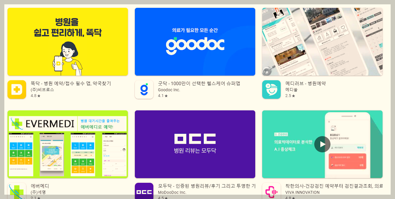 병원 관련 스마트폰 앱