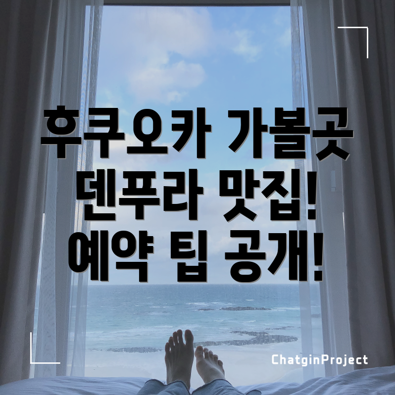 덴푸라 나가오카