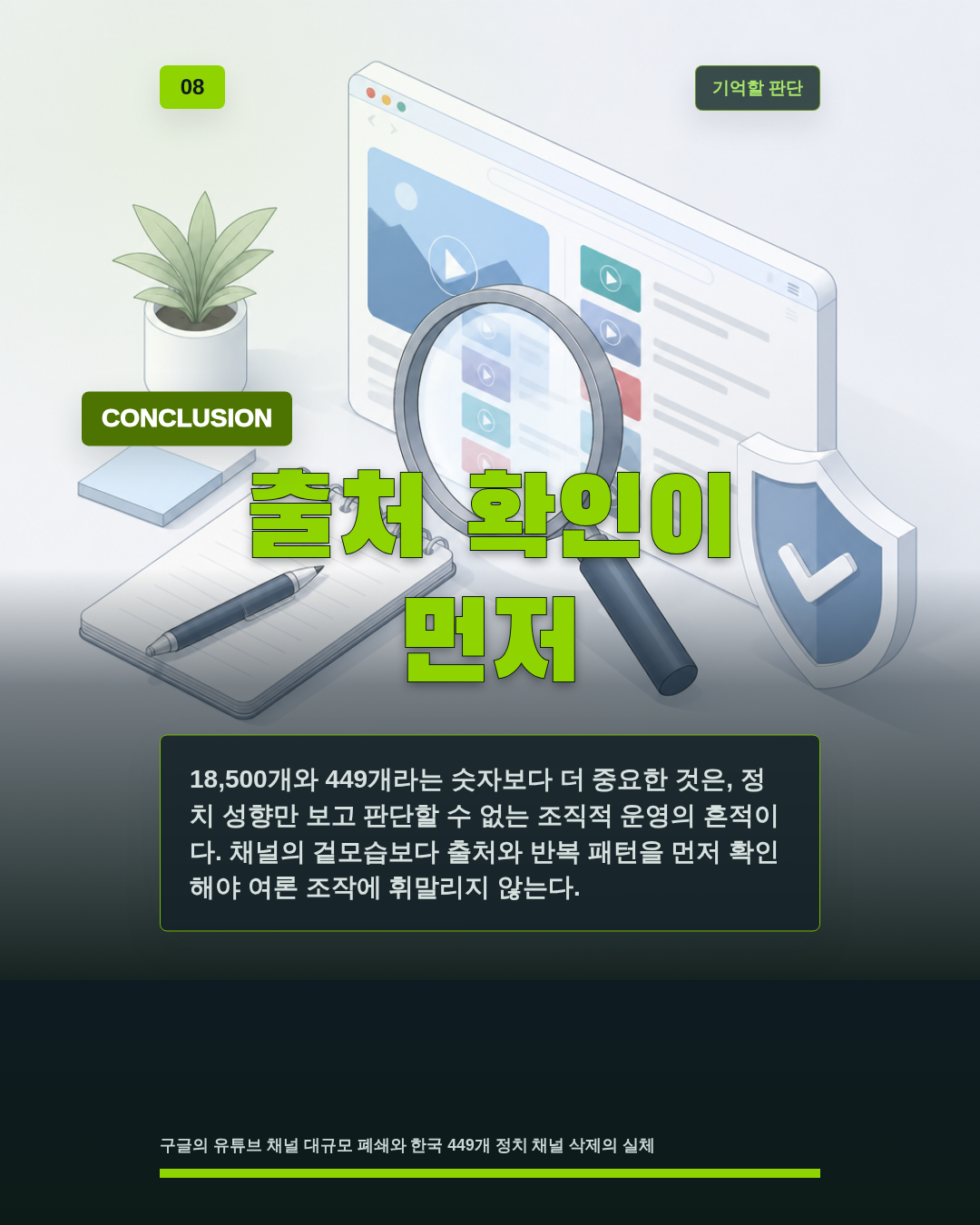 출처 확인이 먼저