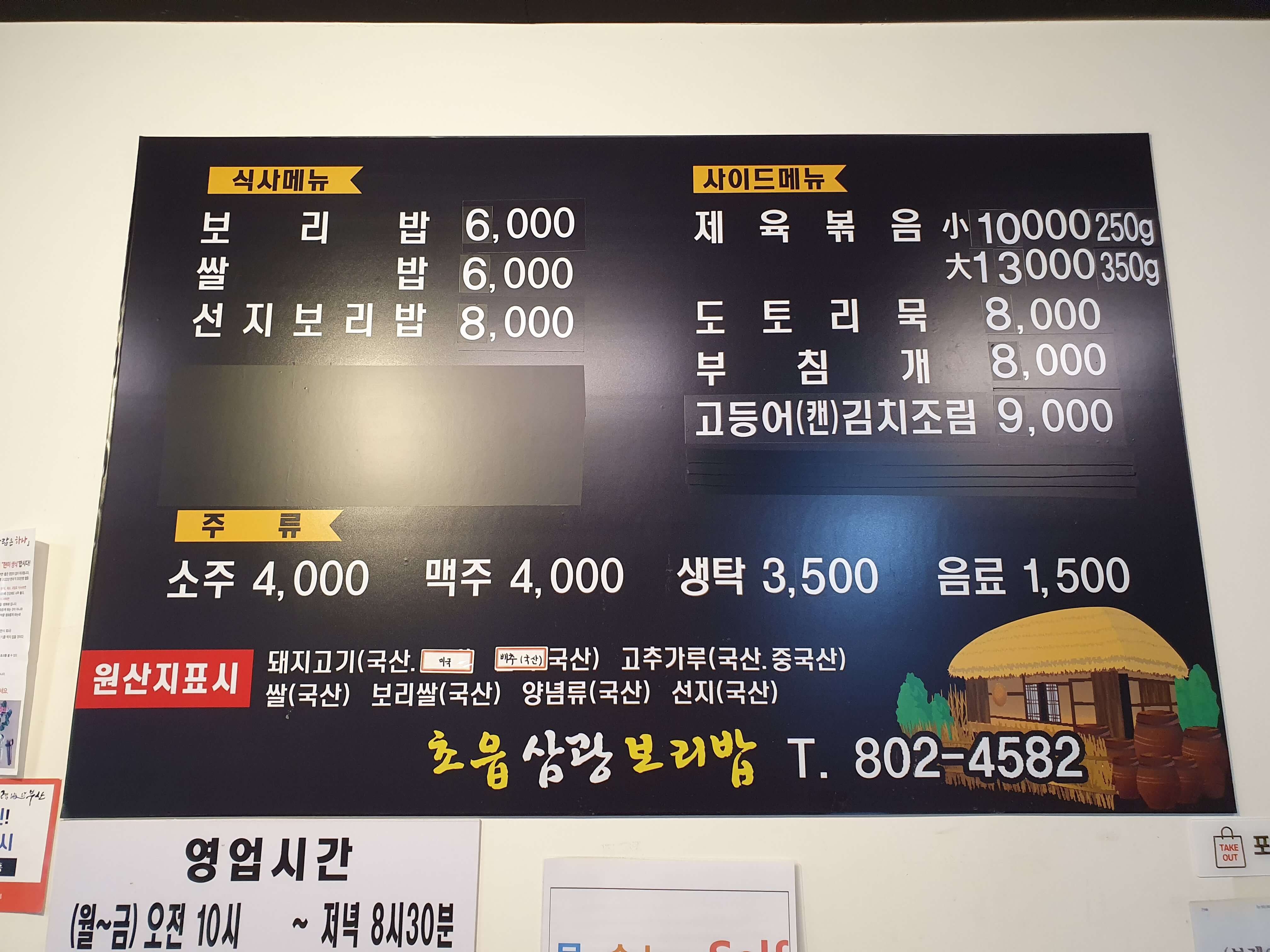 초읍동(어린이대공원) 삼광보리밥-메뉴