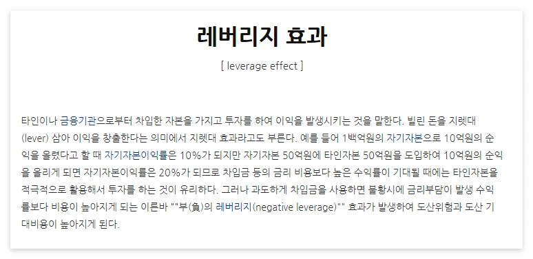 레버리지효과