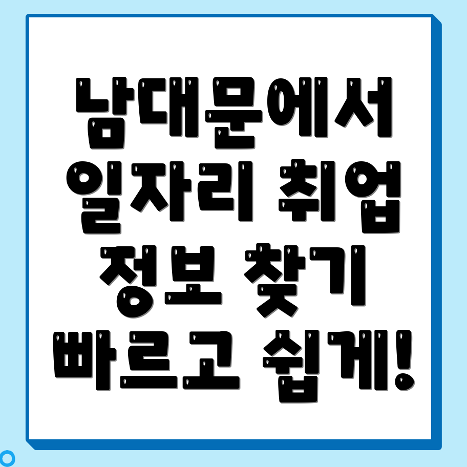 서울 일자리
