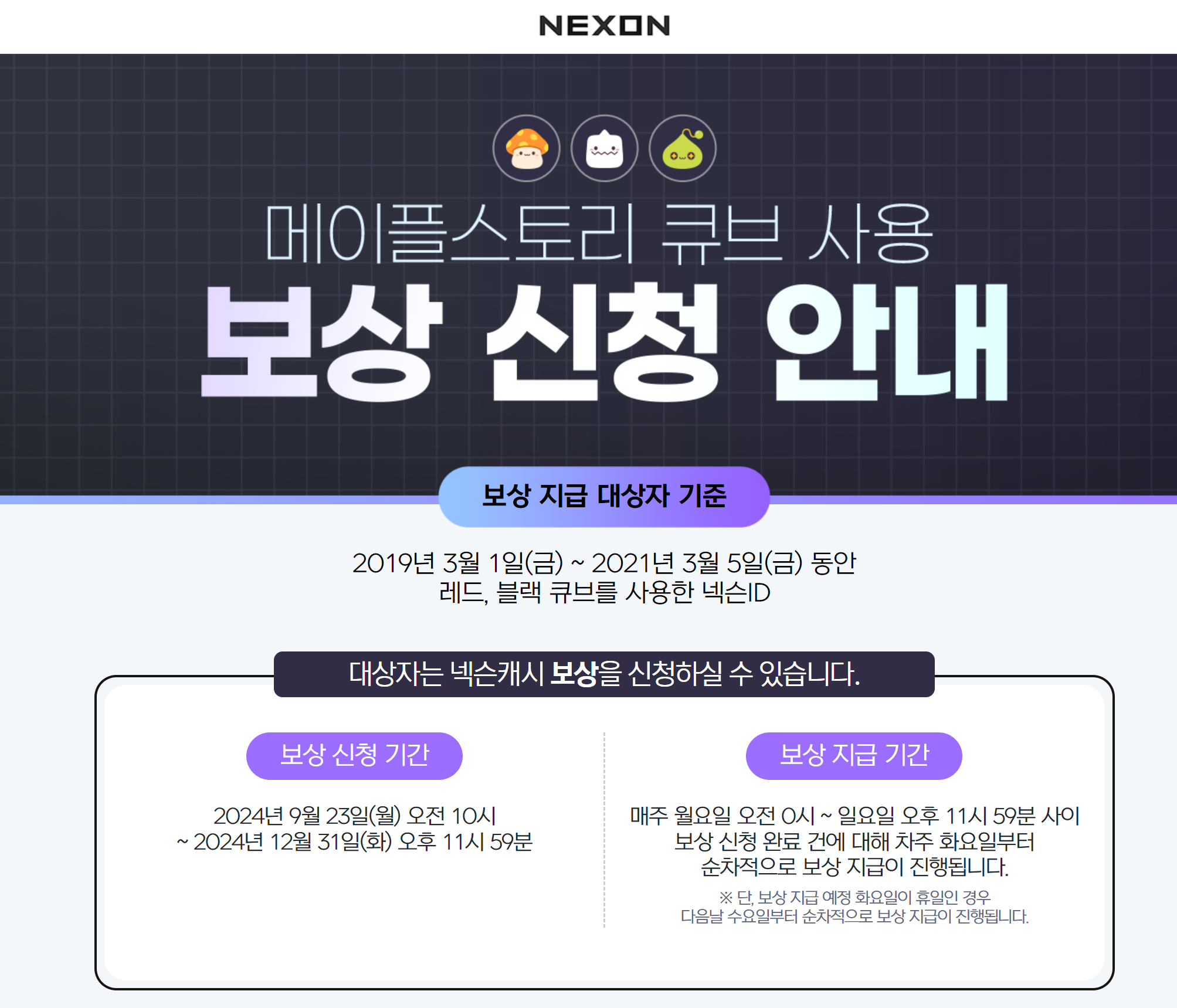 메이플스토리 큐브보상 신청