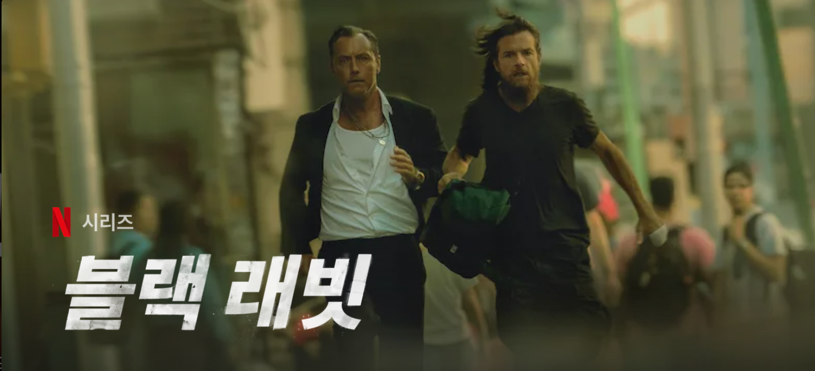 블랙 래빗