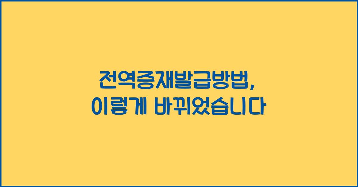 전역증재발급방법