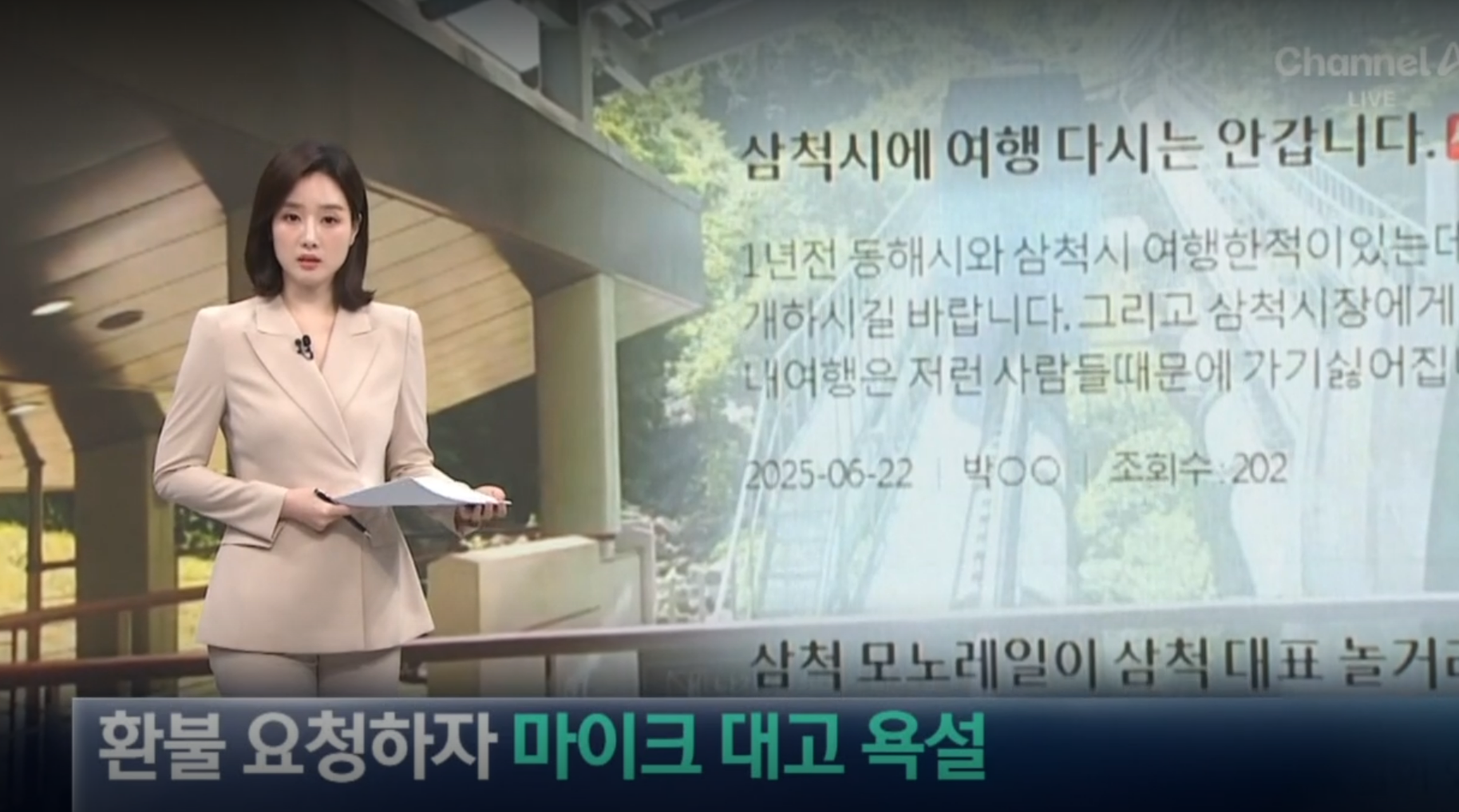 삼척모노레일 욕설,삼척모노레일 환불 요청,삼척모노레일 입장료,BJ금별 욕설 논란,모노레일 감봉 징계,삼척 대금굴 모노레일 후기